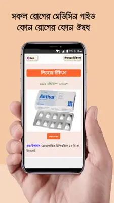 কোন রোগের কি ঔষধ রোগ ও ঔষধ android App screenshot 0