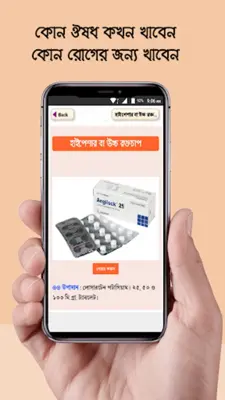 কোন রোগের কি ঔষধ রোগ ও ঔষধ android App screenshot 9