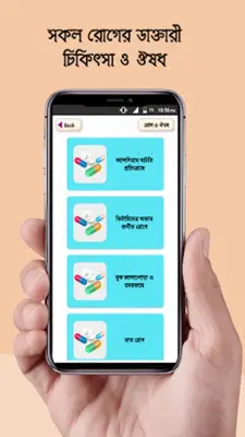 কোন রোগের কি ঔষধ রোগ ও ঔষধ android App screenshot 16