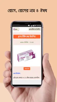 কোন রোগের কি ঔষধ রোগ ও ঔষধ android App screenshot 2