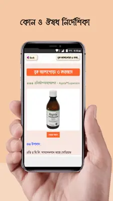 কোন রোগের কি ঔষধ রোগ ও ঔষধ android App screenshot 3