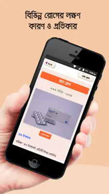 কোন রোগের কি ঔষধ রোগ ও ঔষধ android App screenshot 5