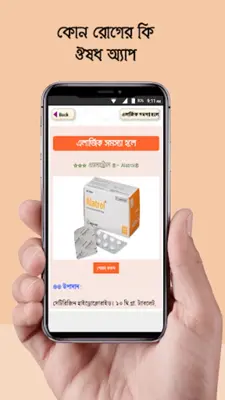 কোন রোগের কি ঔষধ রোগ ও ঔষধ android App screenshot 8